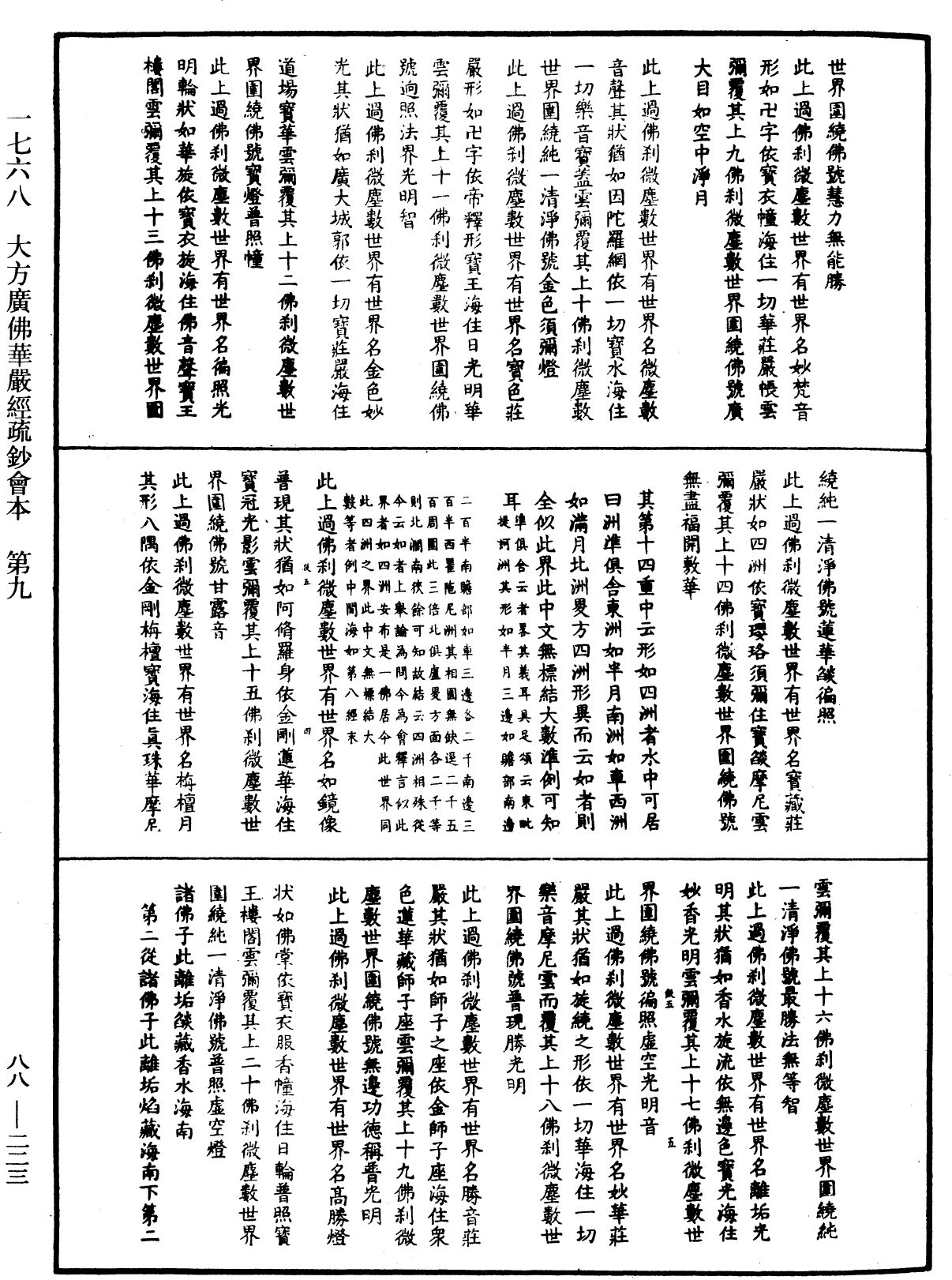 大方廣佛華嚴經疏鈔會本《中華大藏經》_第88冊_第223頁