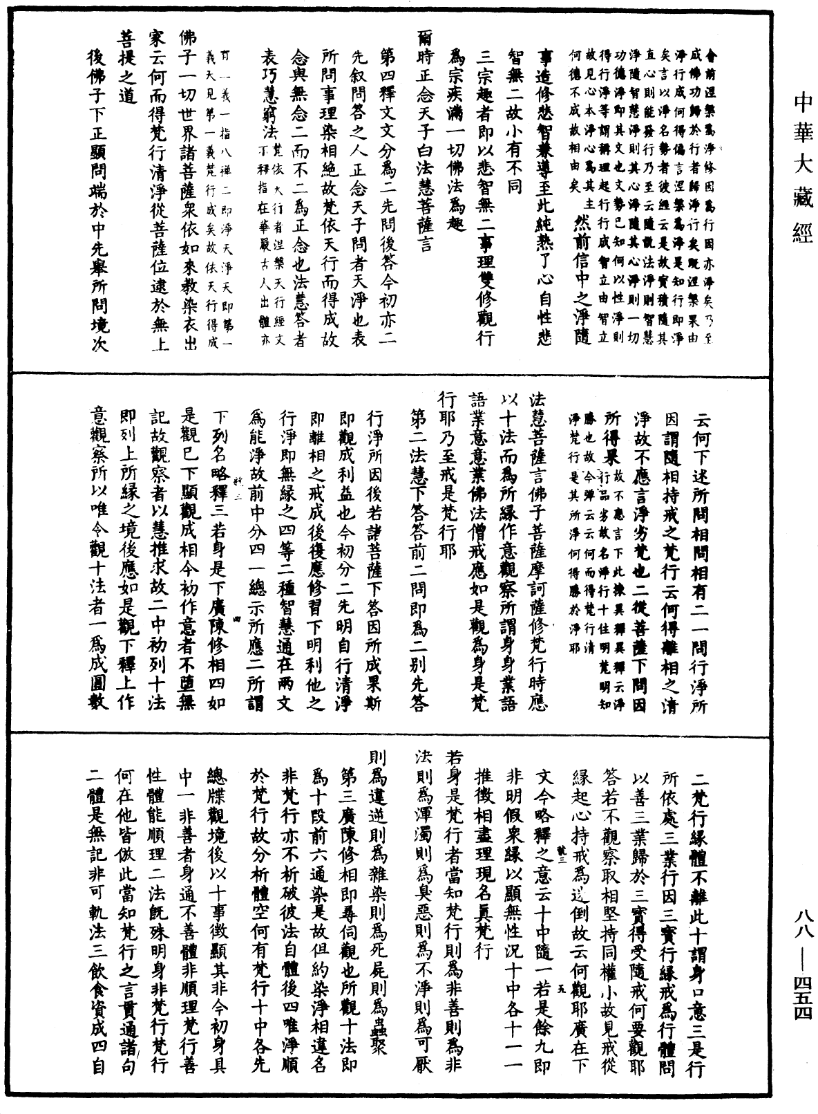 大方廣佛華嚴經疏鈔會本《中華大藏經》_第88冊_第454頁