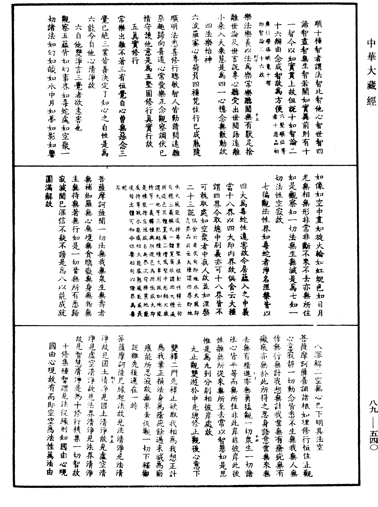 大方廣佛華嚴經疏鈔會本《中華大藏經》_第89冊_第540頁