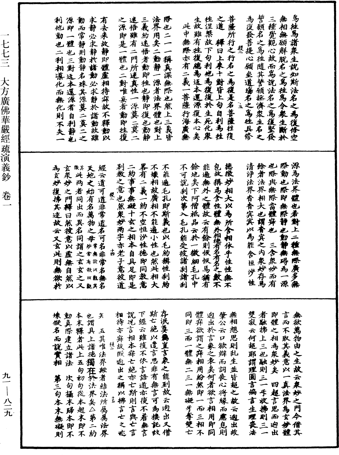 大方廣佛華嚴經疏演義鈔《中華大藏經》_第91冊_第0829頁