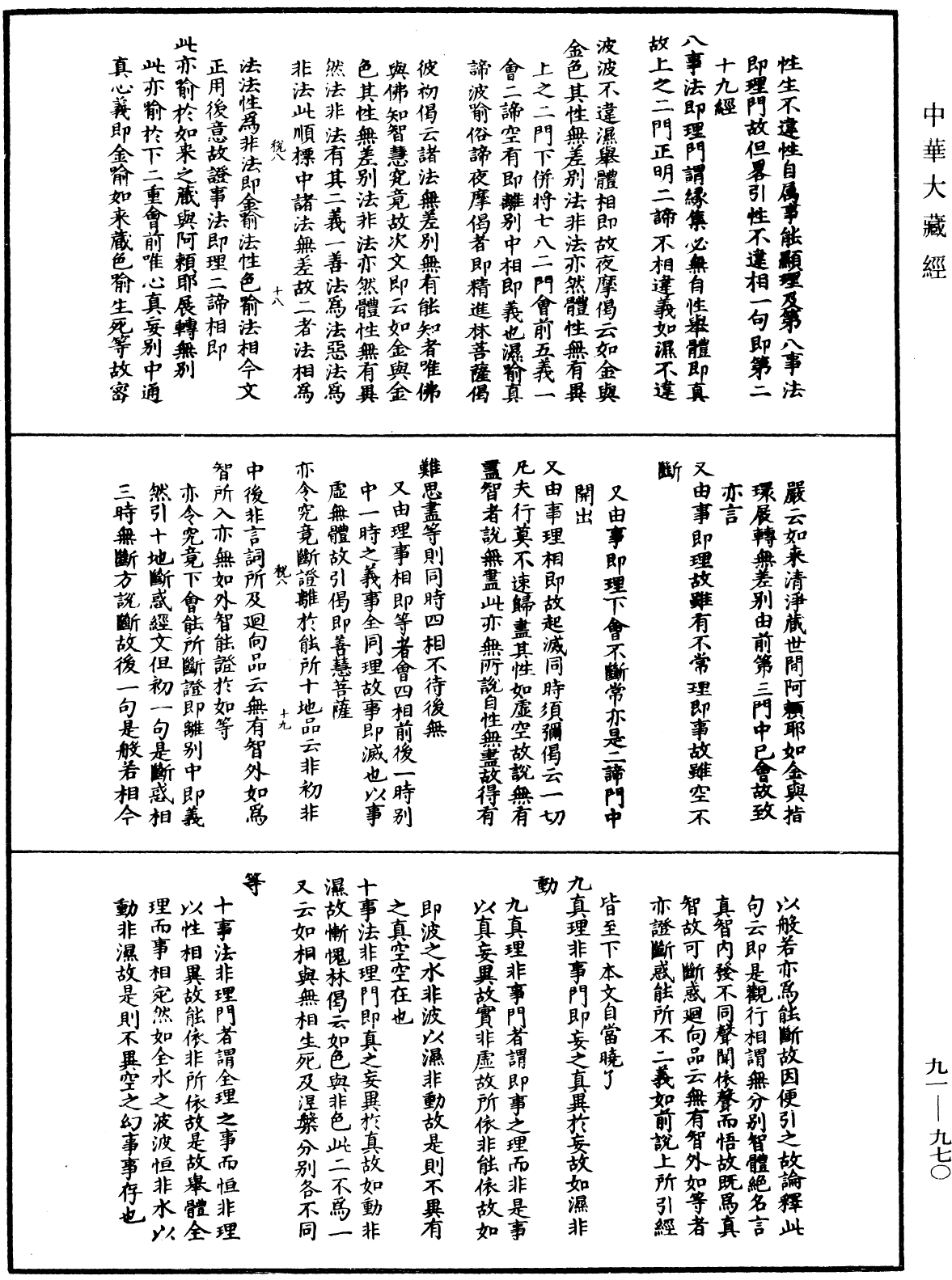 大方廣佛華嚴經疏演義鈔《中華大藏經》_第91冊_第0970頁