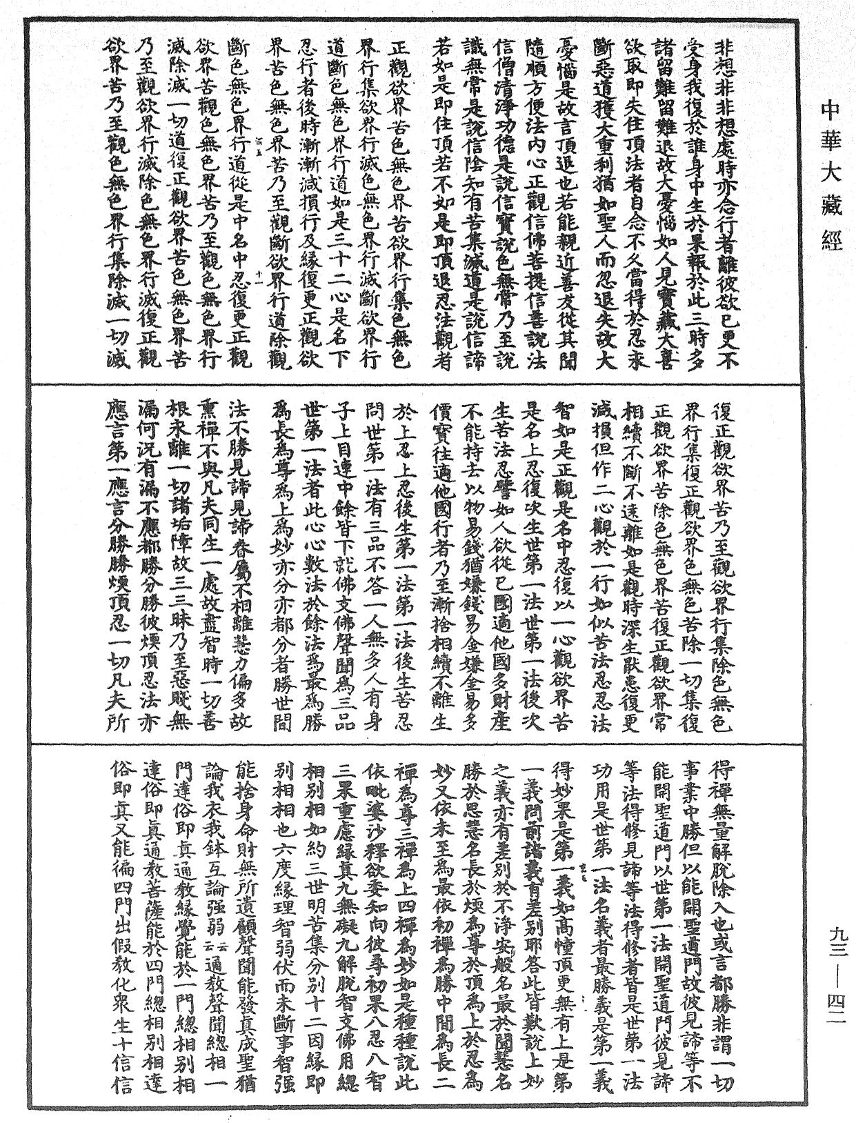 妙法蓮華經玄義《中華大藏經》_第93冊_第042頁