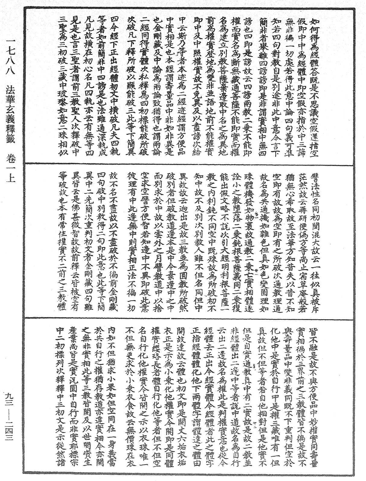 法華玄義釋籤《中華大藏經》_第93冊_第243頁