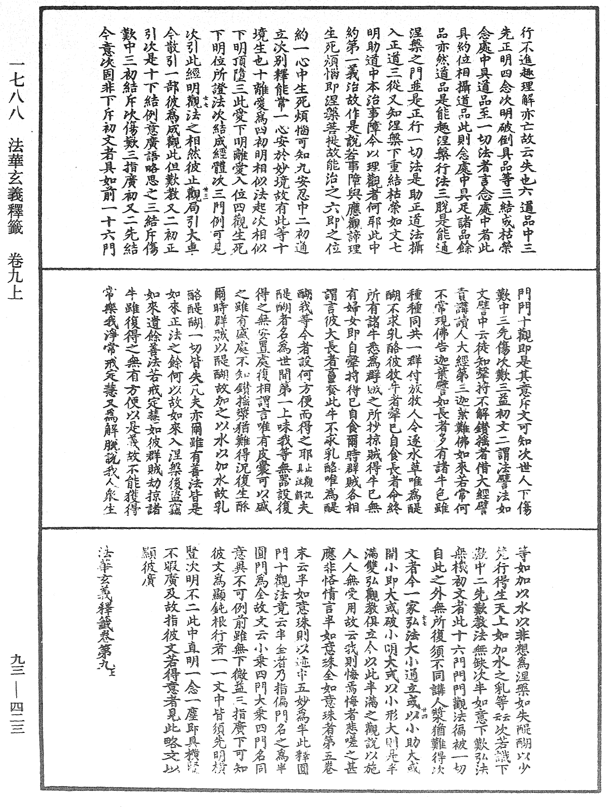 法華玄義釋籤《中華大藏經》_第93冊_第423頁