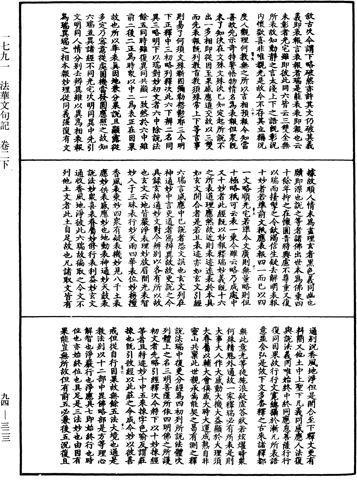 法華文句記《中華大藏經》_第94冊_第323頁