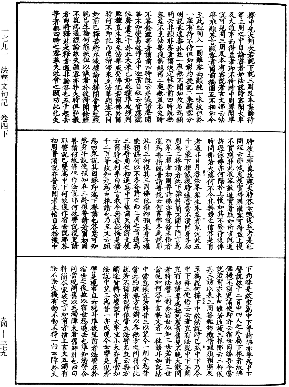 法華文句記《中華大藏經》_第94冊_第379頁