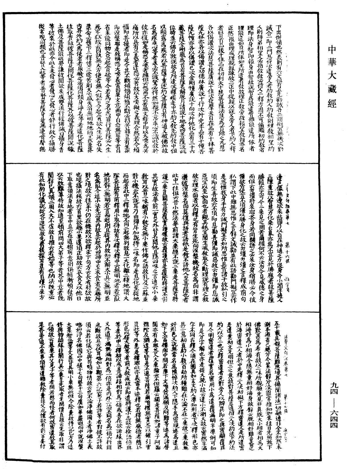 法華文句記《中華大藏經》_第94冊_第644頁