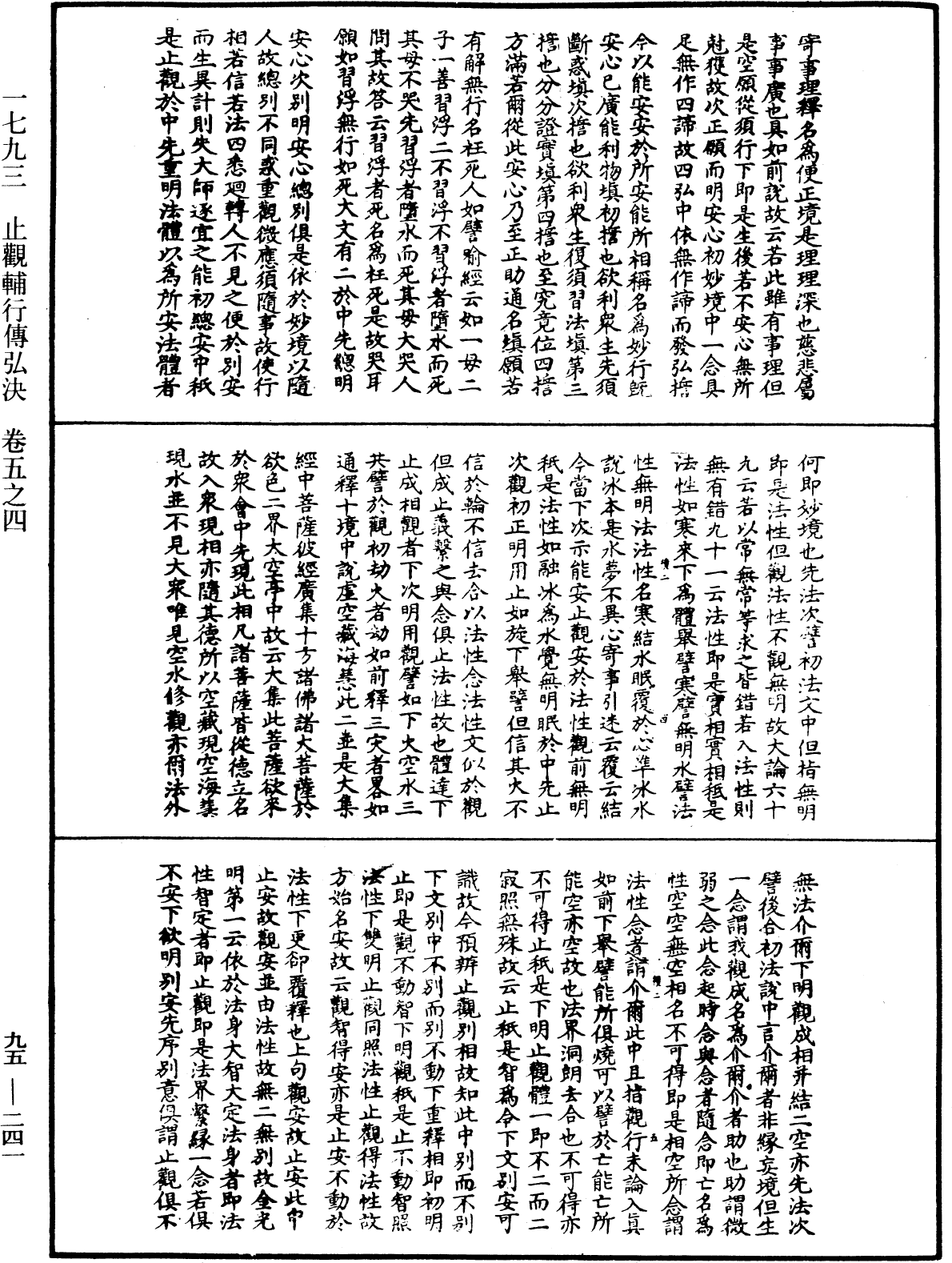 止觀輔行傳弘決《中華大藏經》_第95冊_第241頁