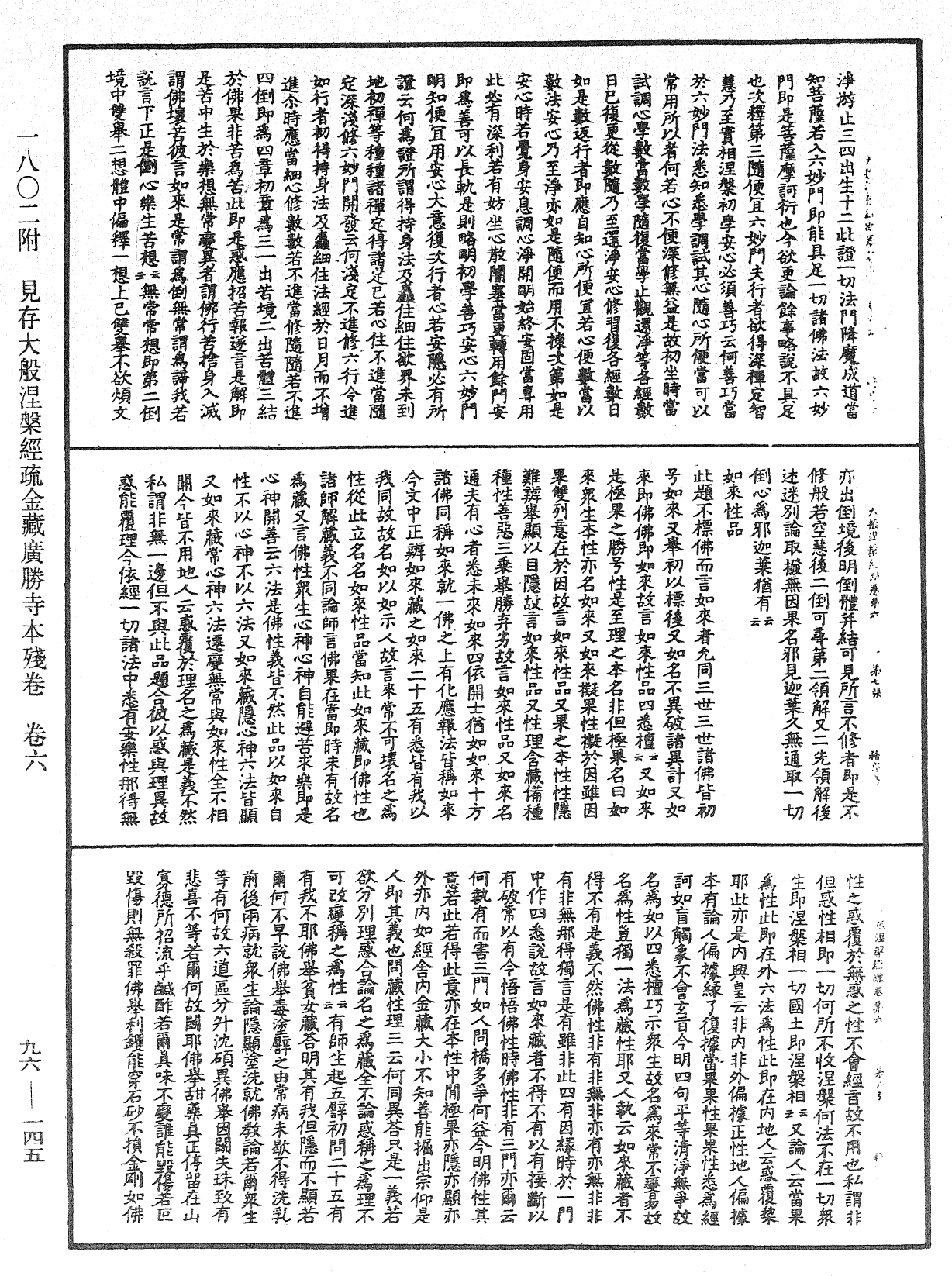 大般涅槃經疏《中華大藏經》_第96冊_第145頁