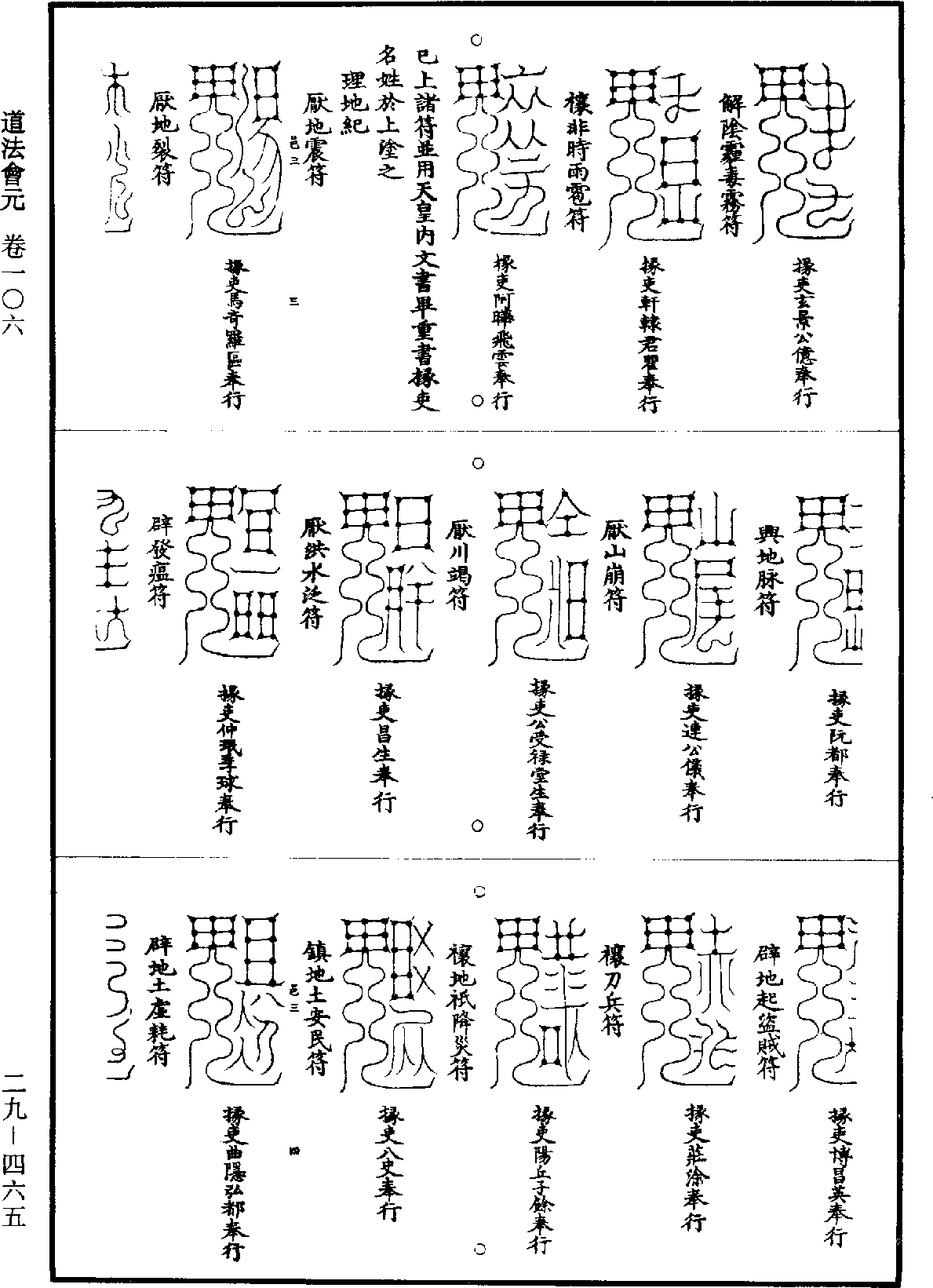 道法會元《道藏》第29冊_第465頁