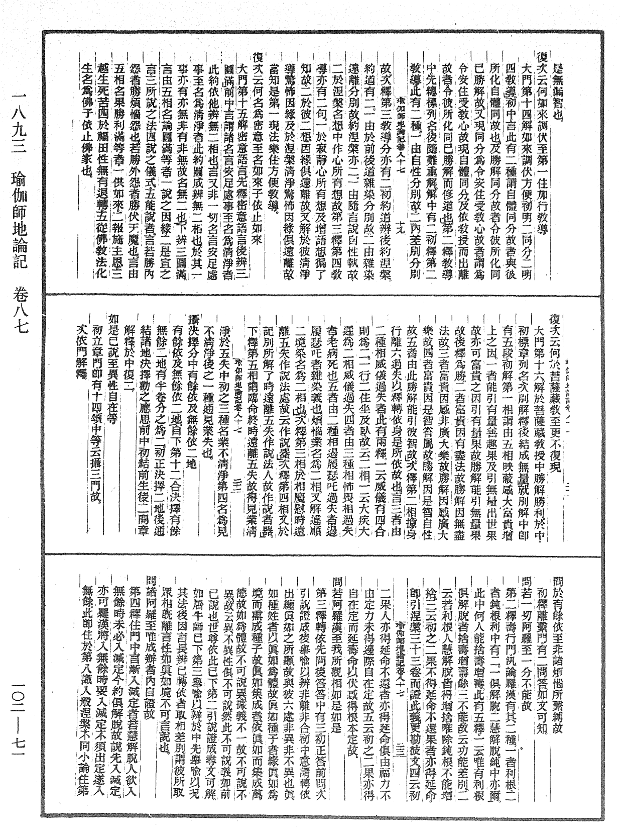 瑜伽師地論記《中華大藏經》_第102冊_第071頁