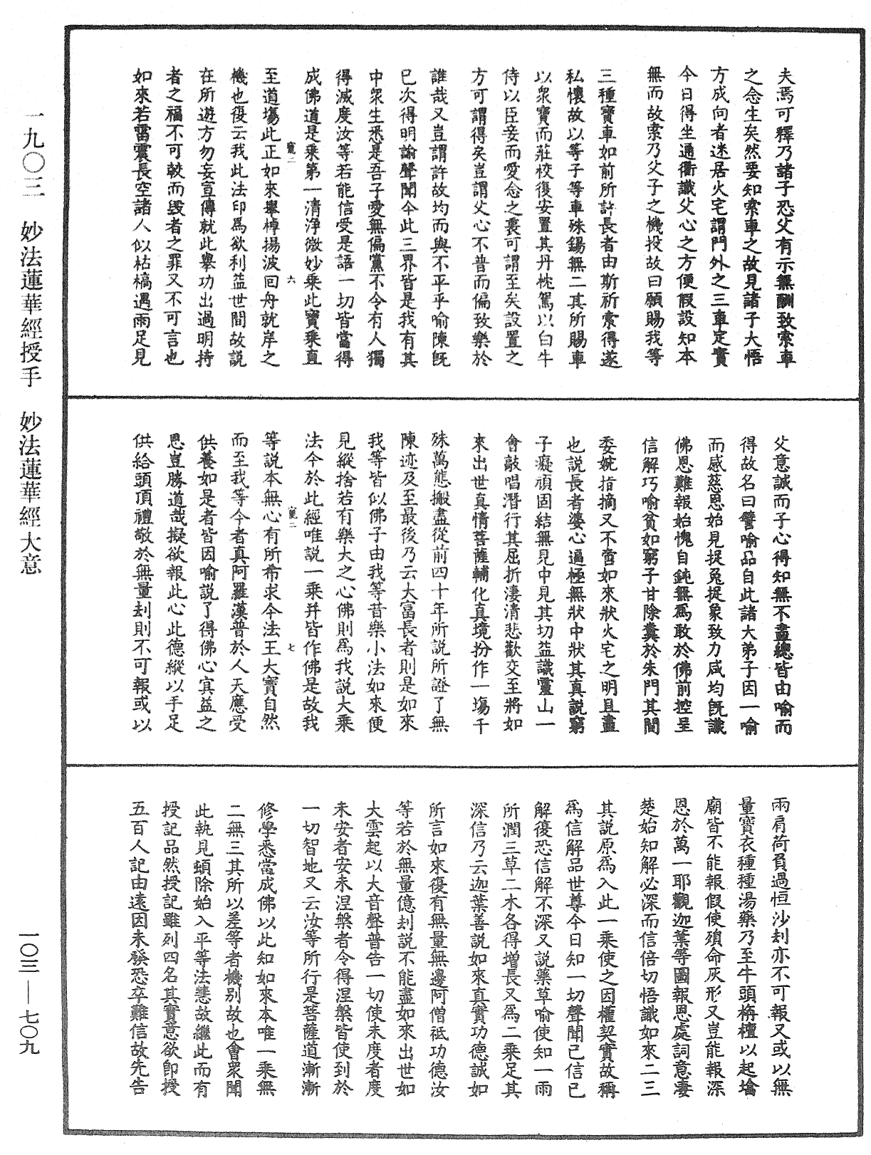 妙法蓮華經授手《中華大藏經》_第103冊_第709頁