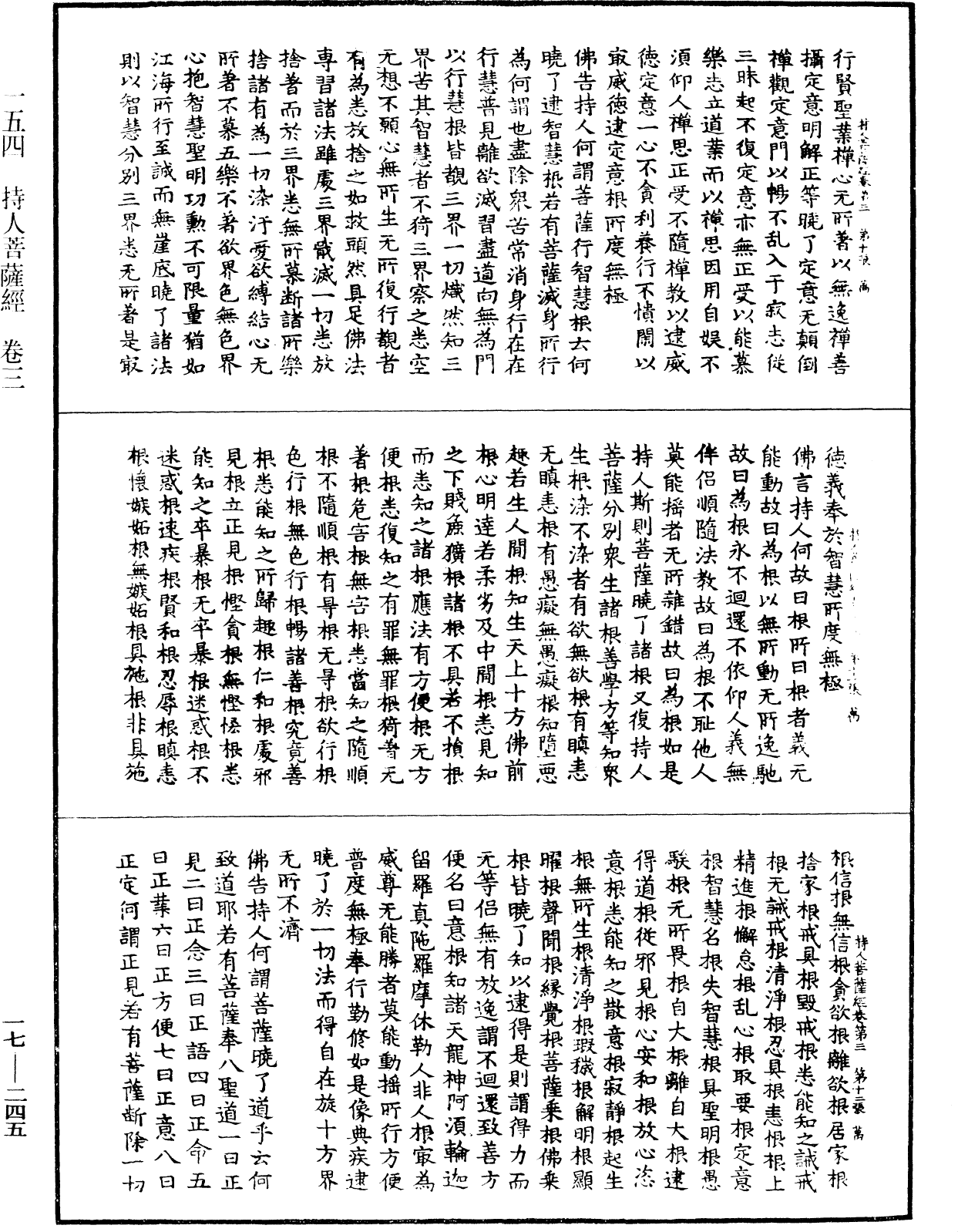 持人菩薩經《中華大藏經》_第17冊_第245頁