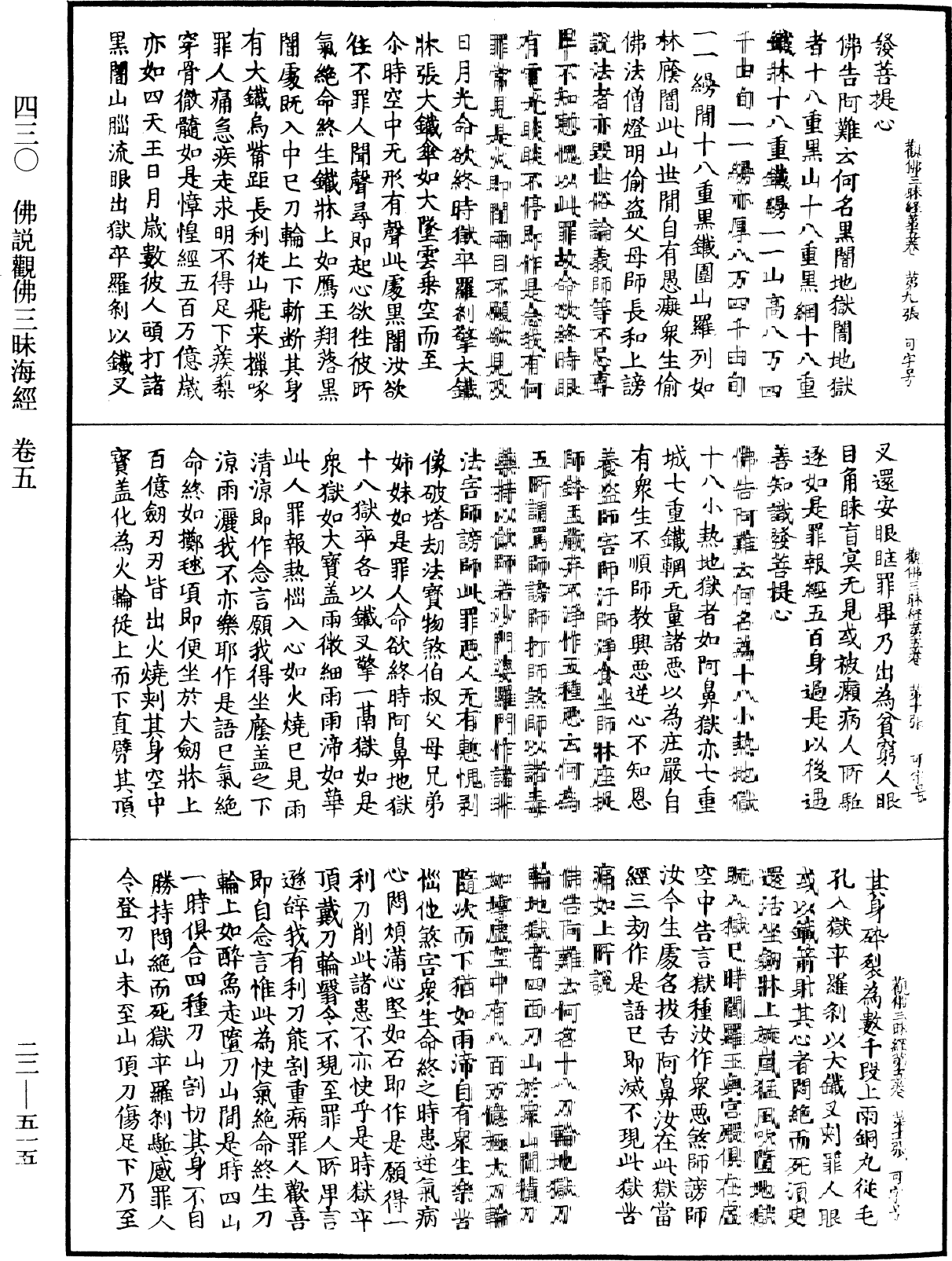 佛說觀佛三昧海經《中華大藏經》_第22冊_第515頁