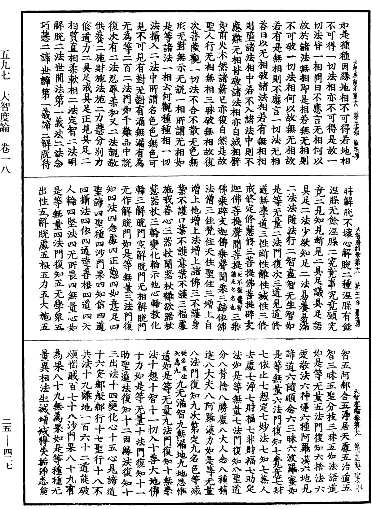 大智度論《中華大藏經》_第25冊_第427頁