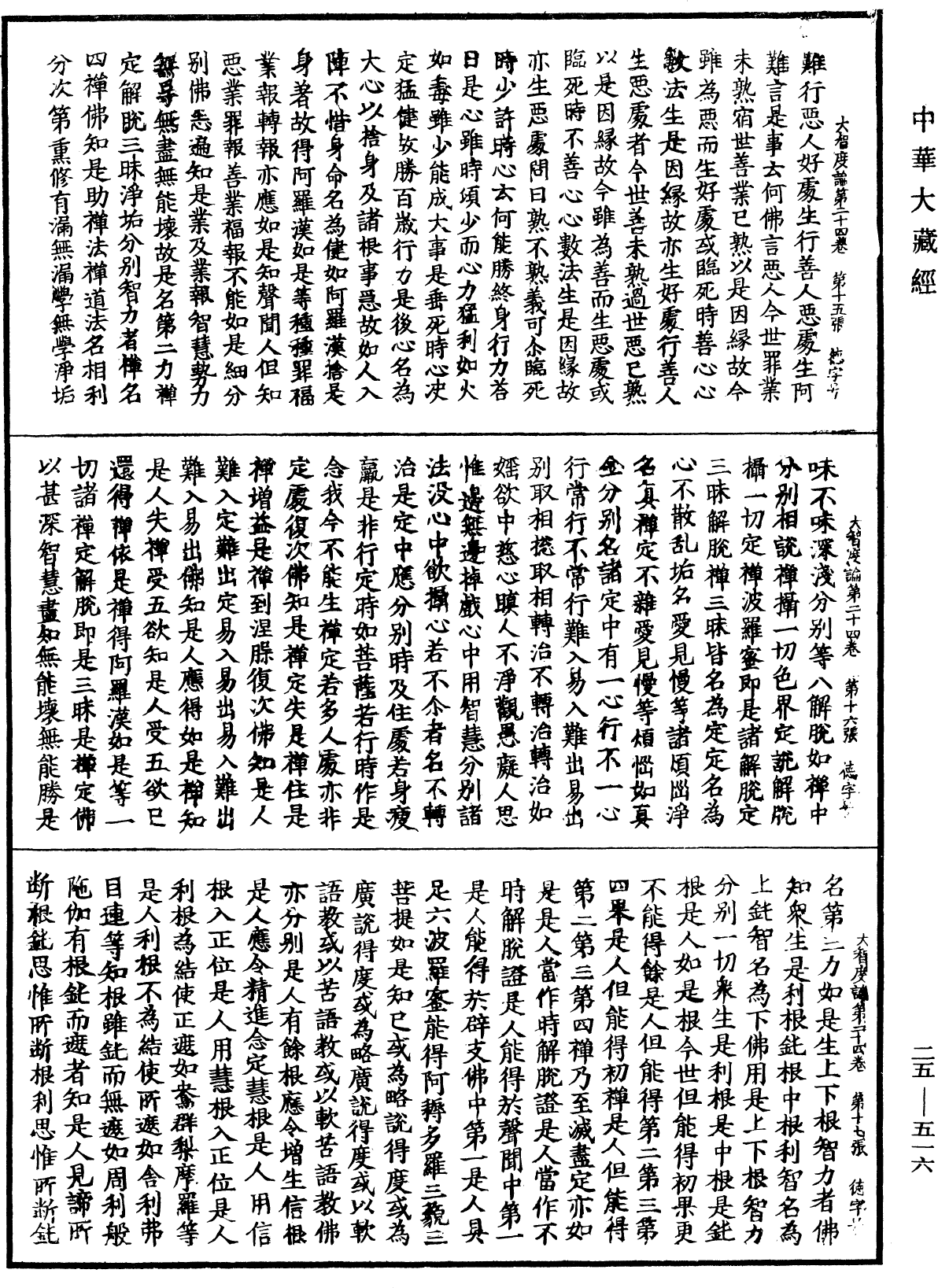 大智度論《中華大藏經》_第25冊_第516頁