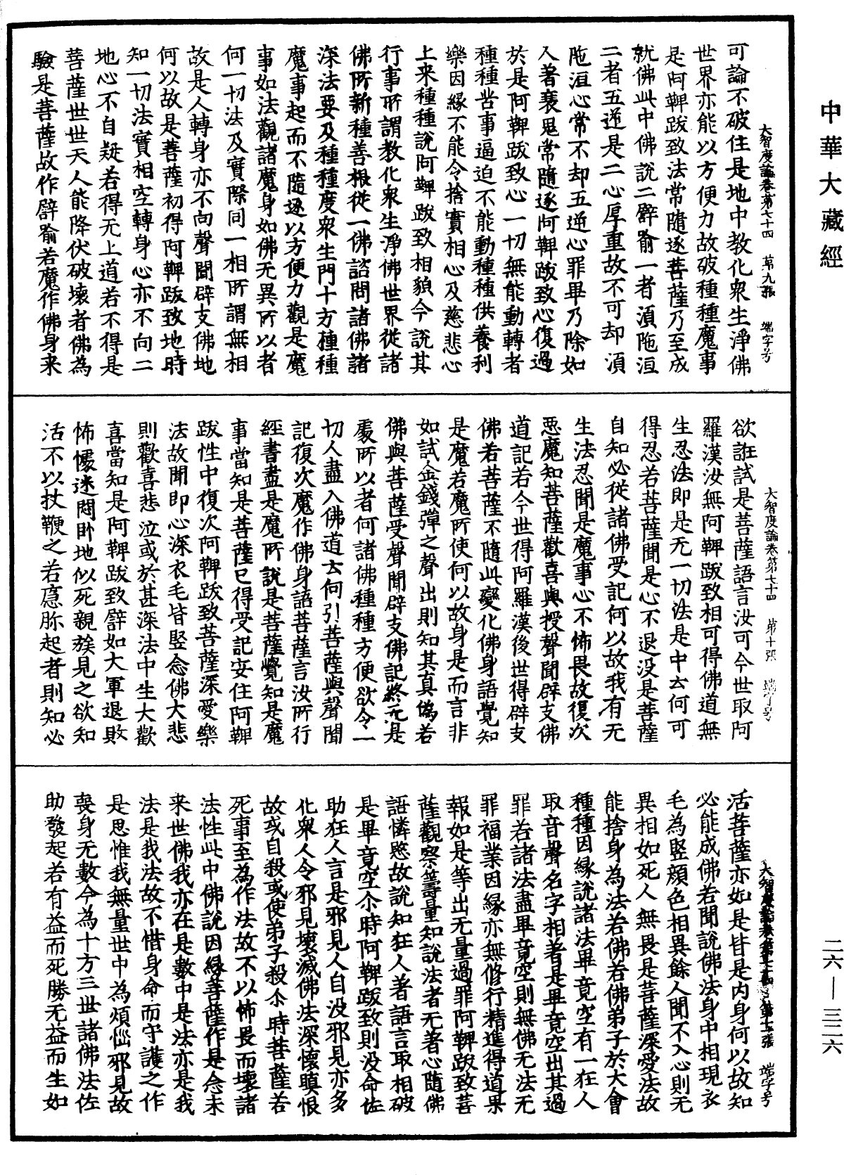 大智度論《中華大藏經》_第26冊_第326頁