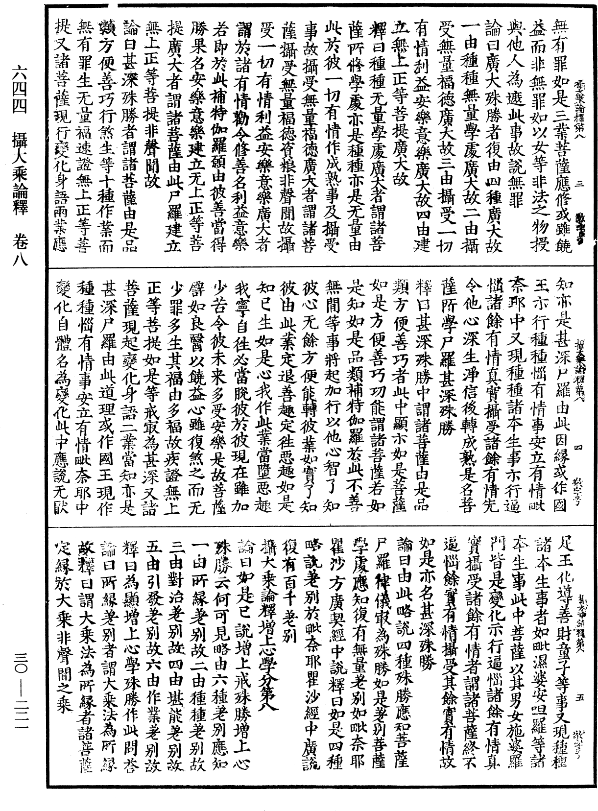 攝大乘論釋《中華大藏經》_第30冊_第0221頁