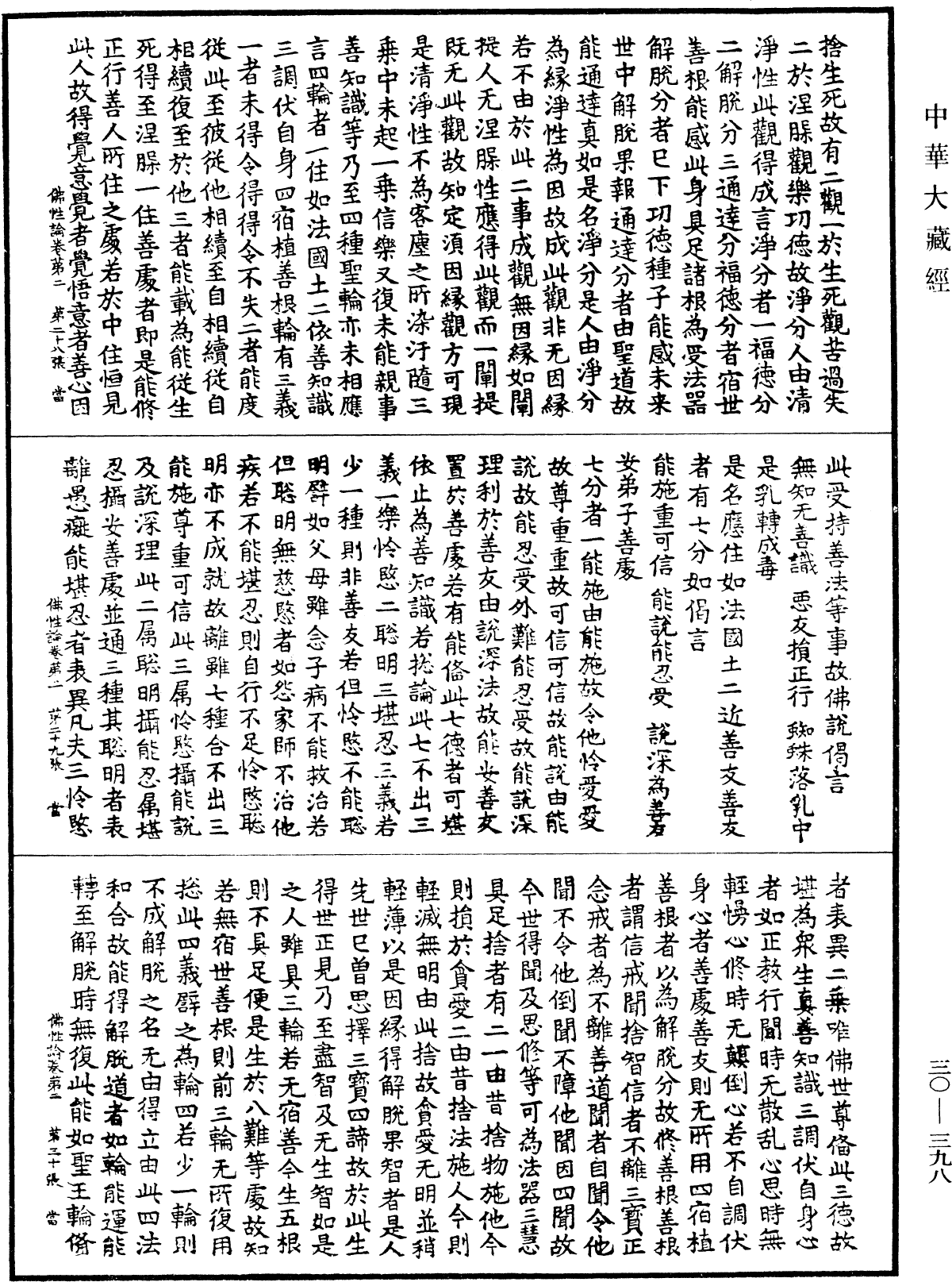 佛性論《中華大藏經》_第30冊_第0398頁