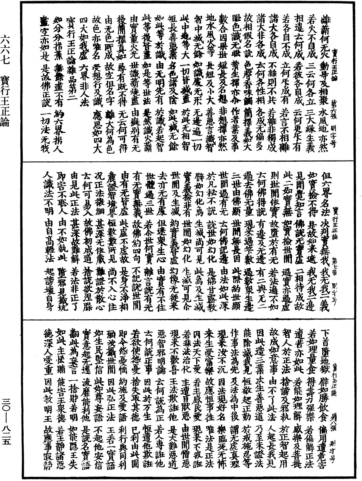 寶行王正論《中華大藏經》_第30冊_第0825頁