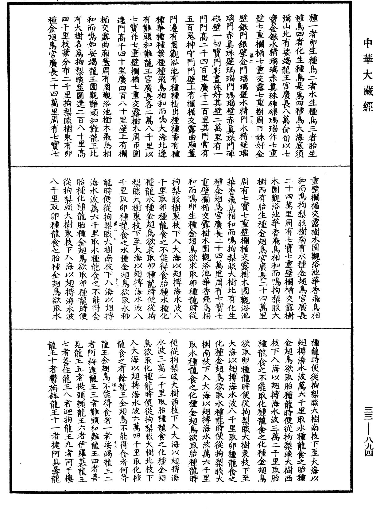 佛說樓炭經(別本)《中華大藏經》_第33冊_第0894頁