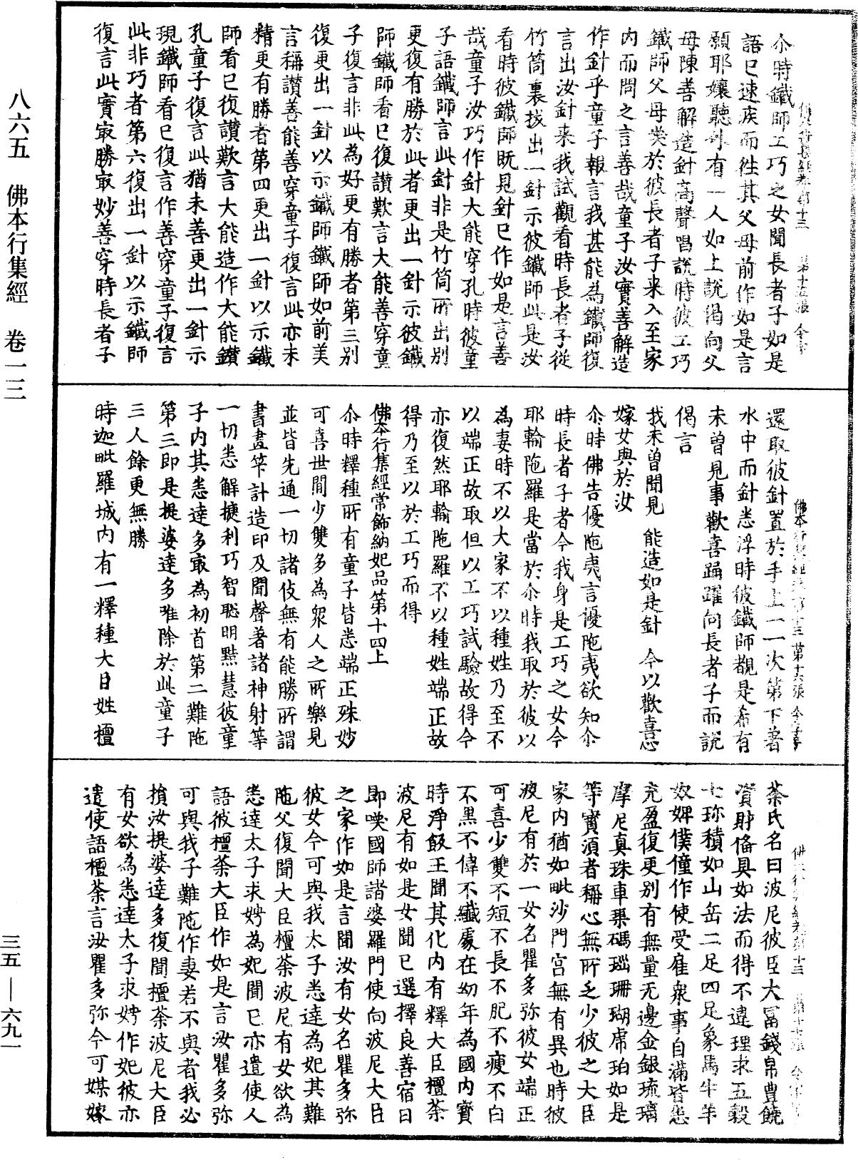 佛本行集經《中華大藏經》_第35冊_第0691頁