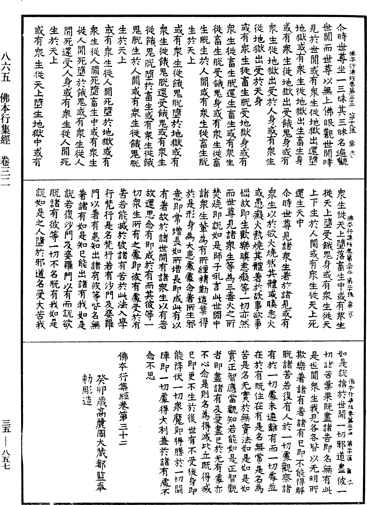 佛本行集經《中華大藏經》_第35冊_第0857頁