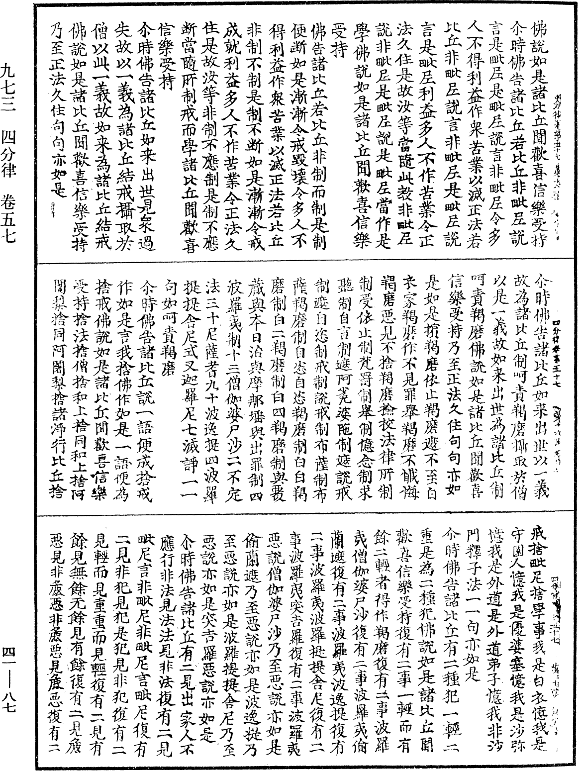 四分律《中華大藏經》_第41冊_第087頁