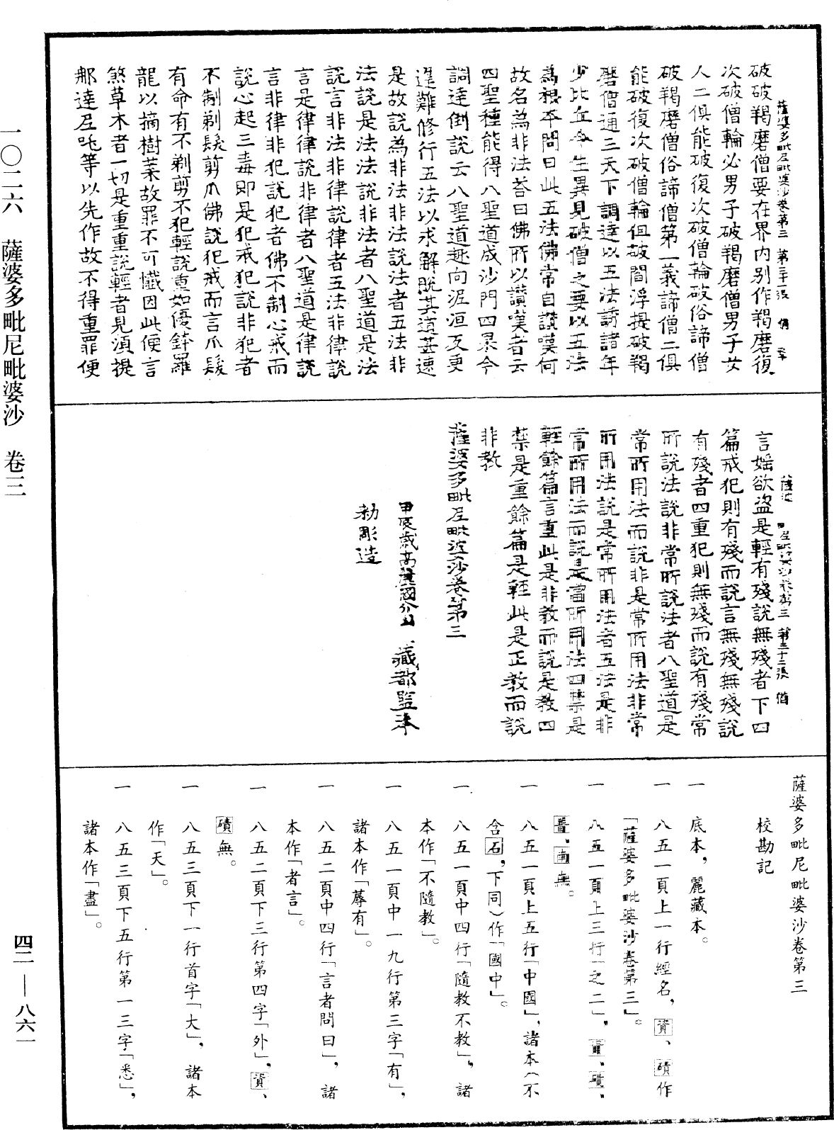 薩婆多毗尼毗婆沙《中華大藏經》_第42冊_第861頁