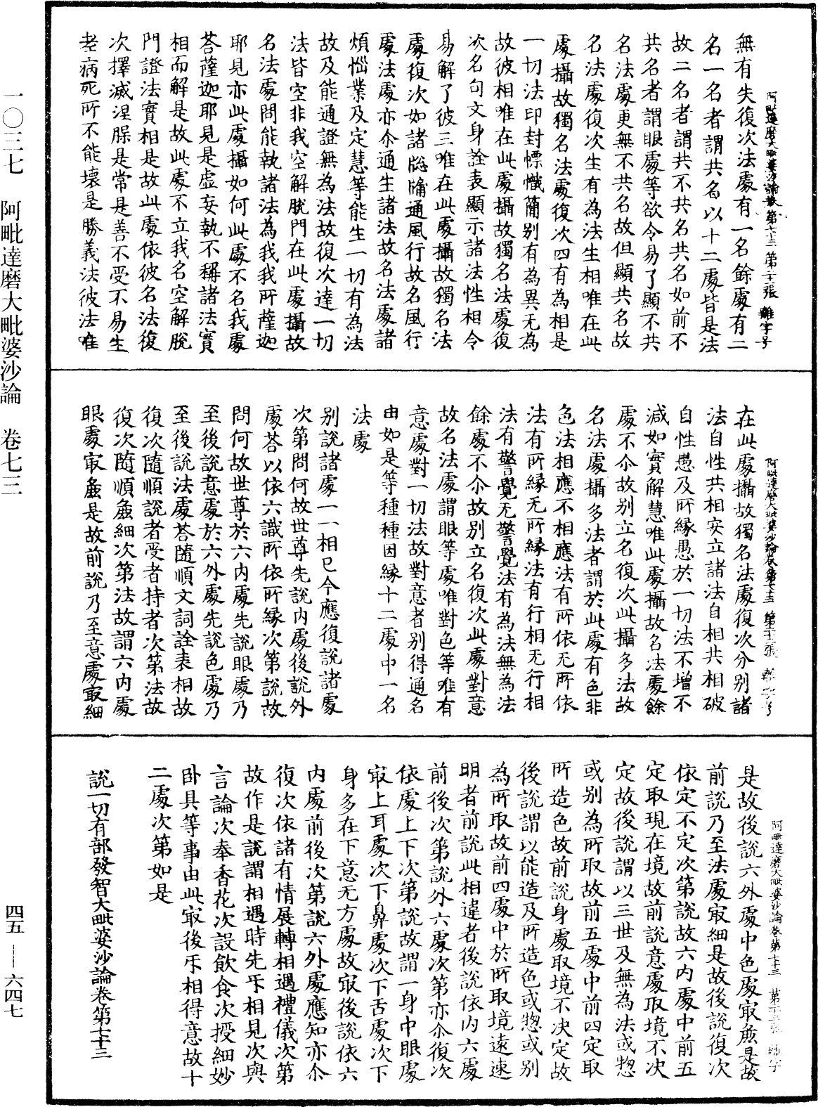 阿毗達磨大毗婆沙論《中華大藏經》_第45冊_第647頁