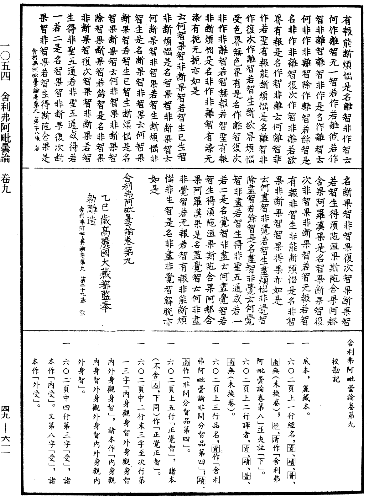 舍利弗阿毗曇論《中華大藏經》_第49冊_第0611頁