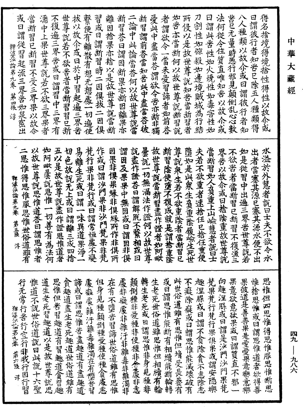 鞞婆沙論《中華大藏經》_第49冊_第0986頁