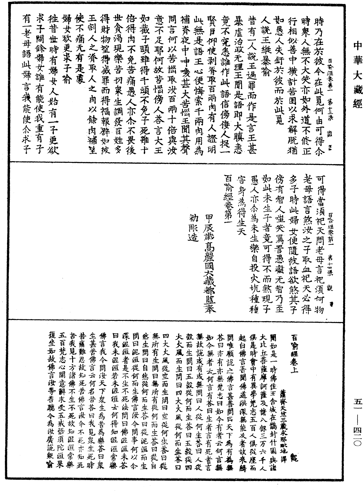 佛說百喻經《中華大藏經》_第51冊_第420頁