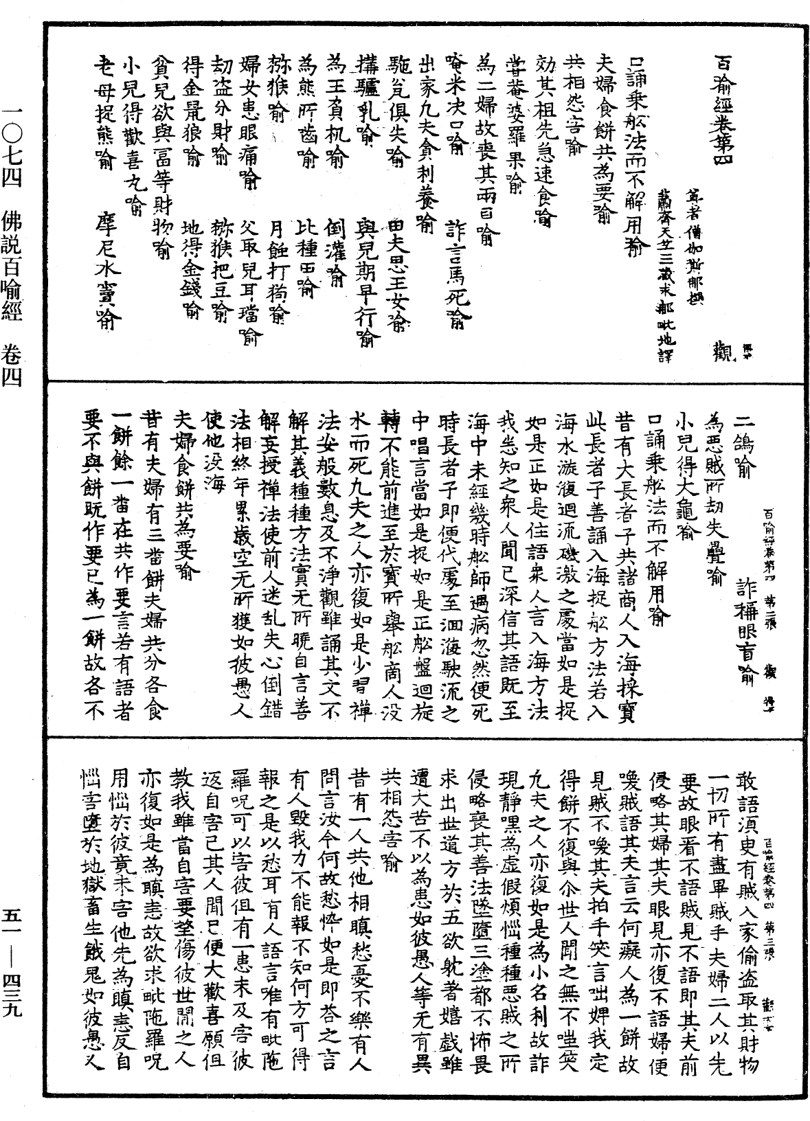 佛說百喻經《中華大藏經》_第51冊_第439頁