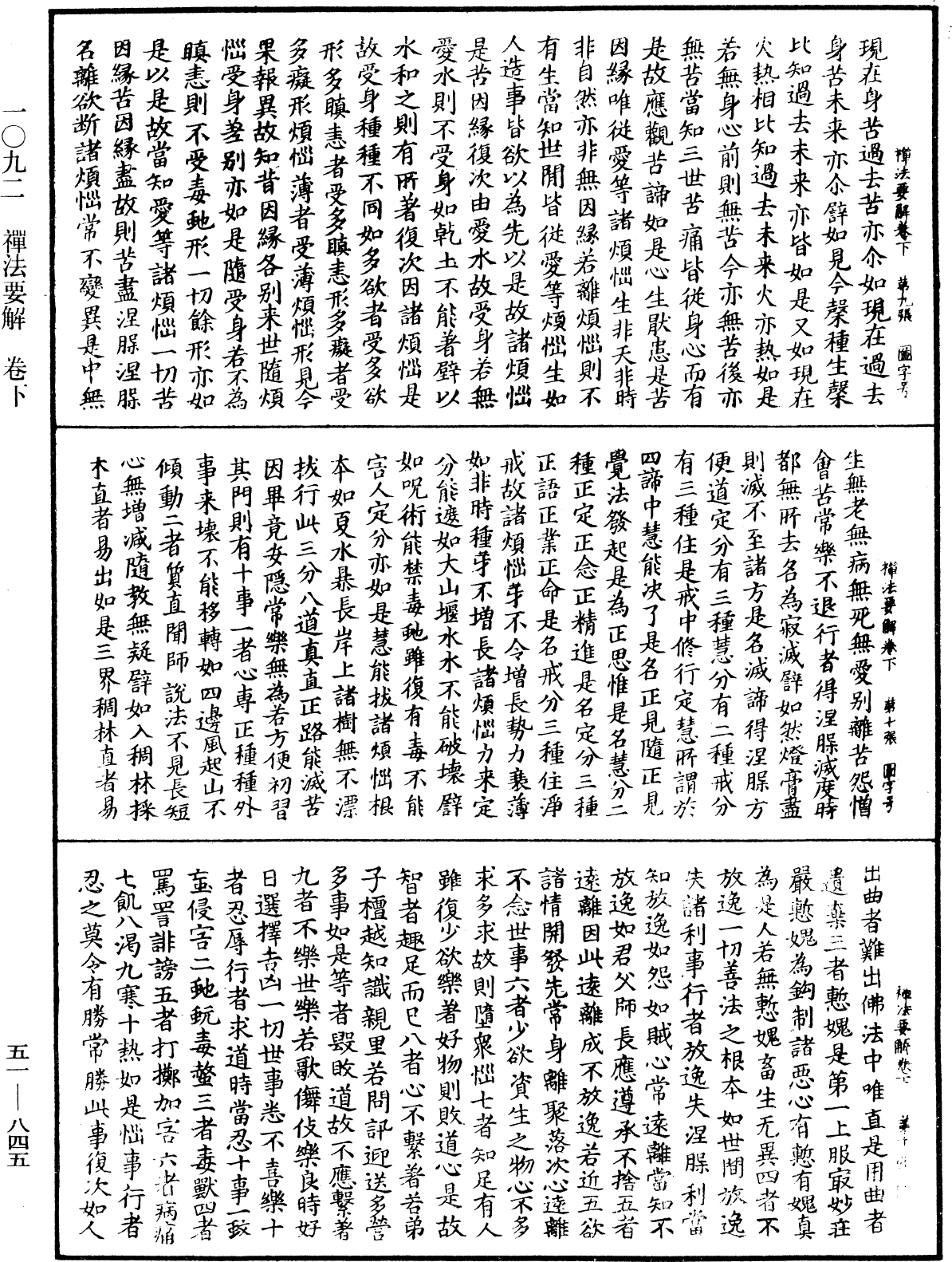 禪法要解《中華大藏經》_第51冊_第845頁