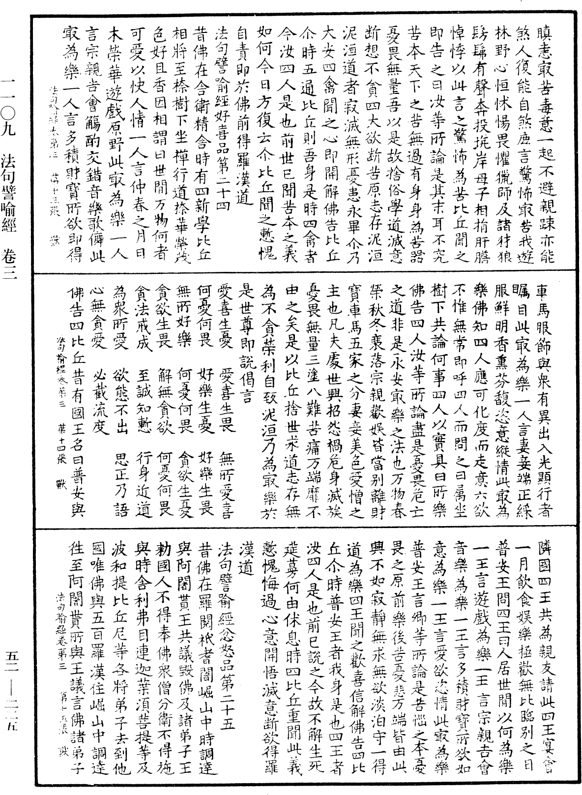 法句譬喻經《中華大藏經》_第52冊_第225頁