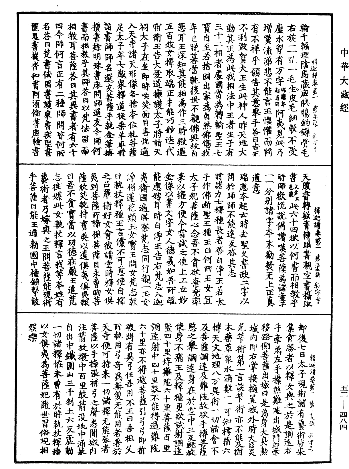 釋迦譜《中華大藏經》_第52冊_第484頁