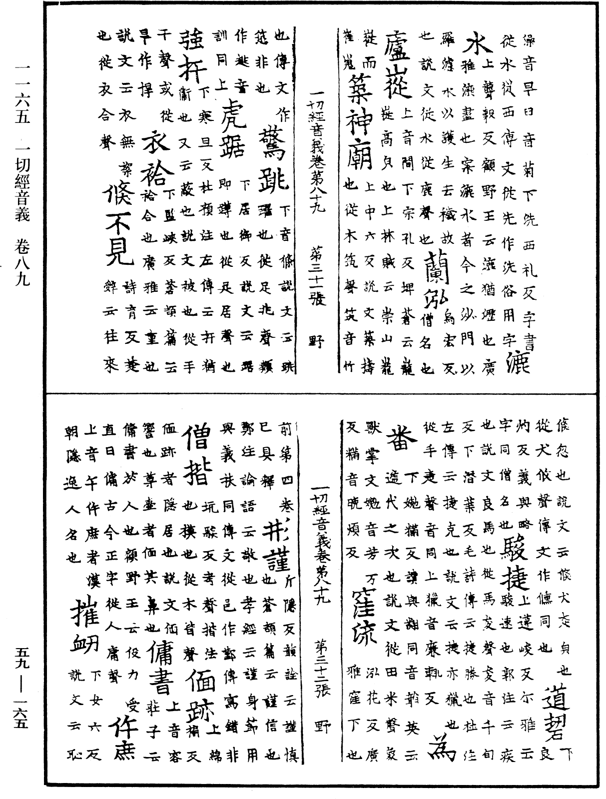 一切經音義《中華大藏經》_第59冊_第0165頁