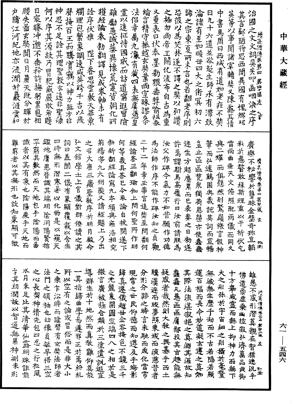 續高僧傳《中華大藏經》_第61冊_第0546頁