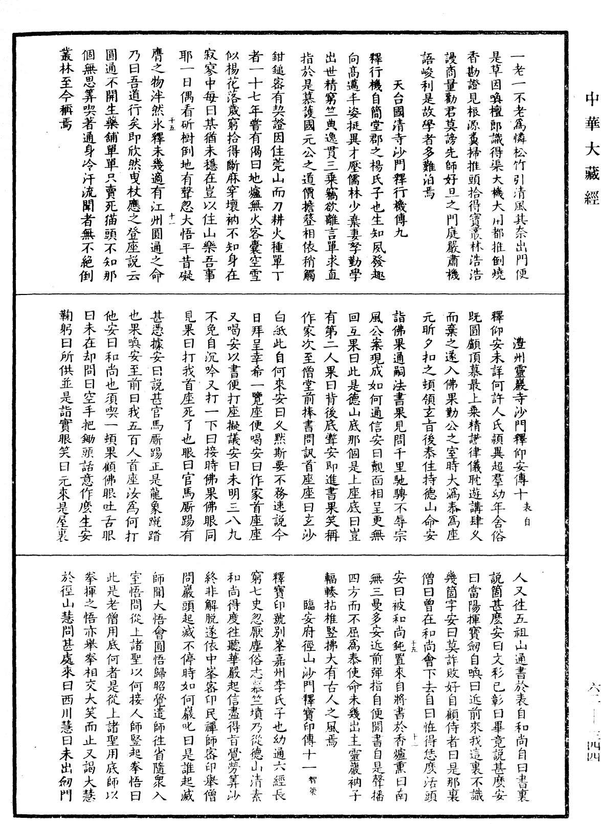 明高僧傳《中華大藏經》_第62冊_第0344頁