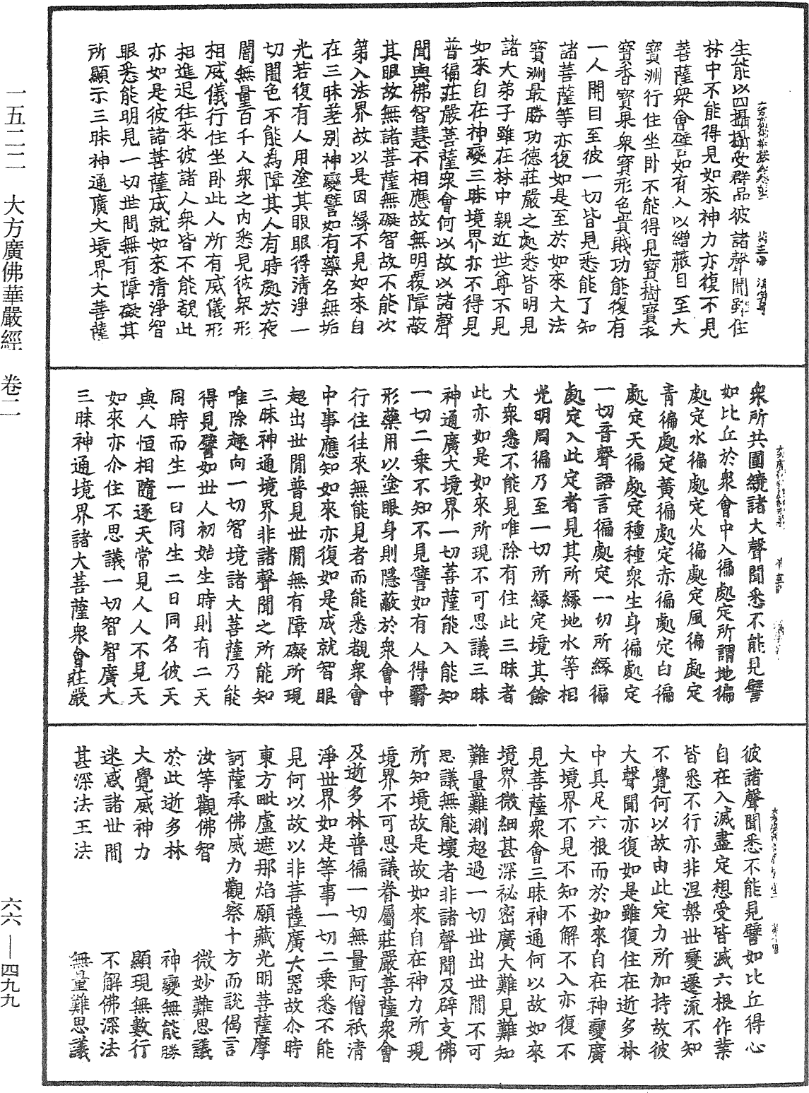 大方廣佛華嚴經《中華大藏經》_第66冊_第499頁