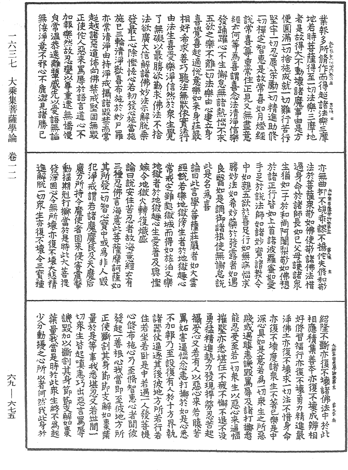 大乘集菩薩學論《中華大藏經》_第69冊_第675頁