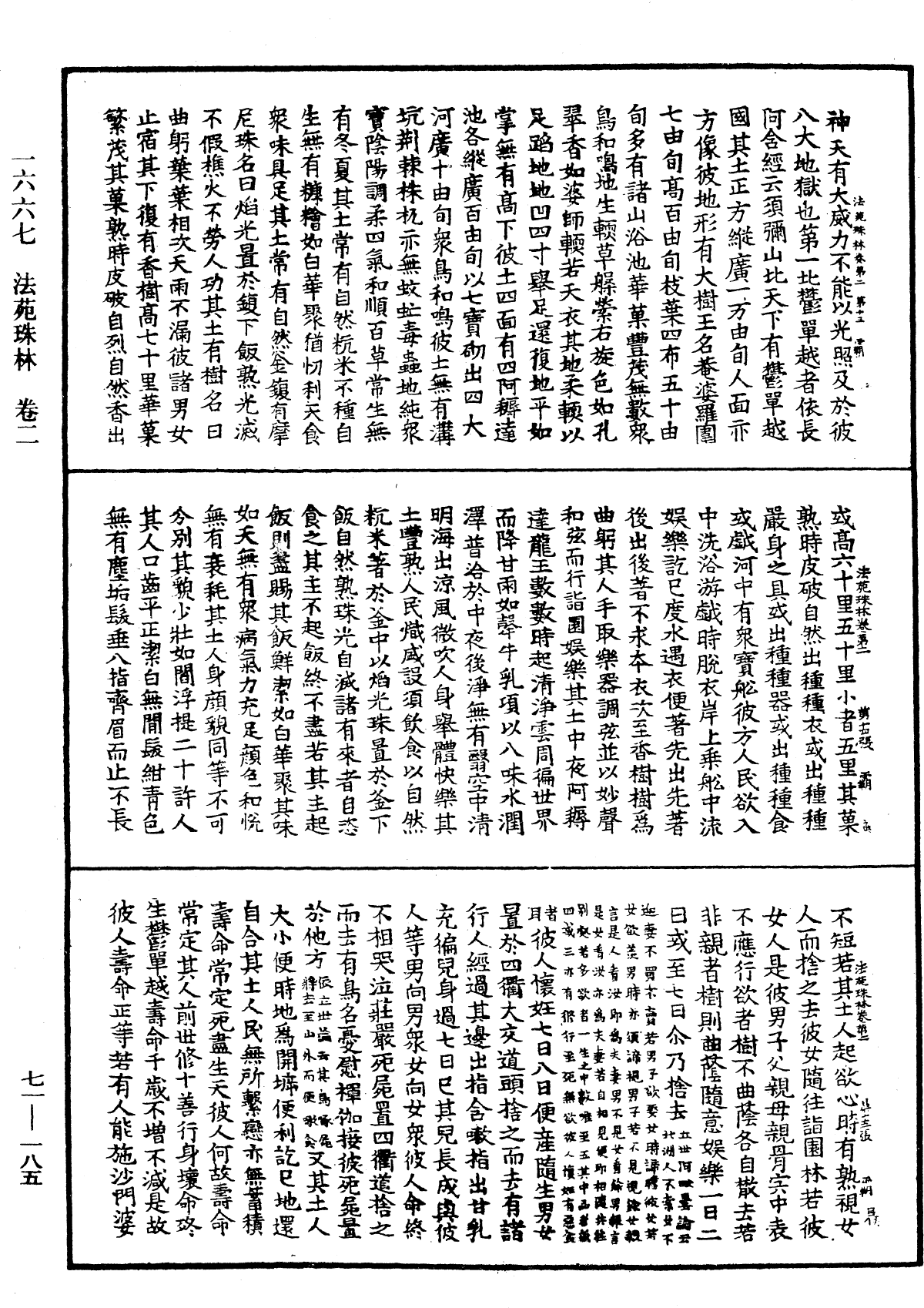 法苑珠林《中華大藏經》_第71冊_第185頁