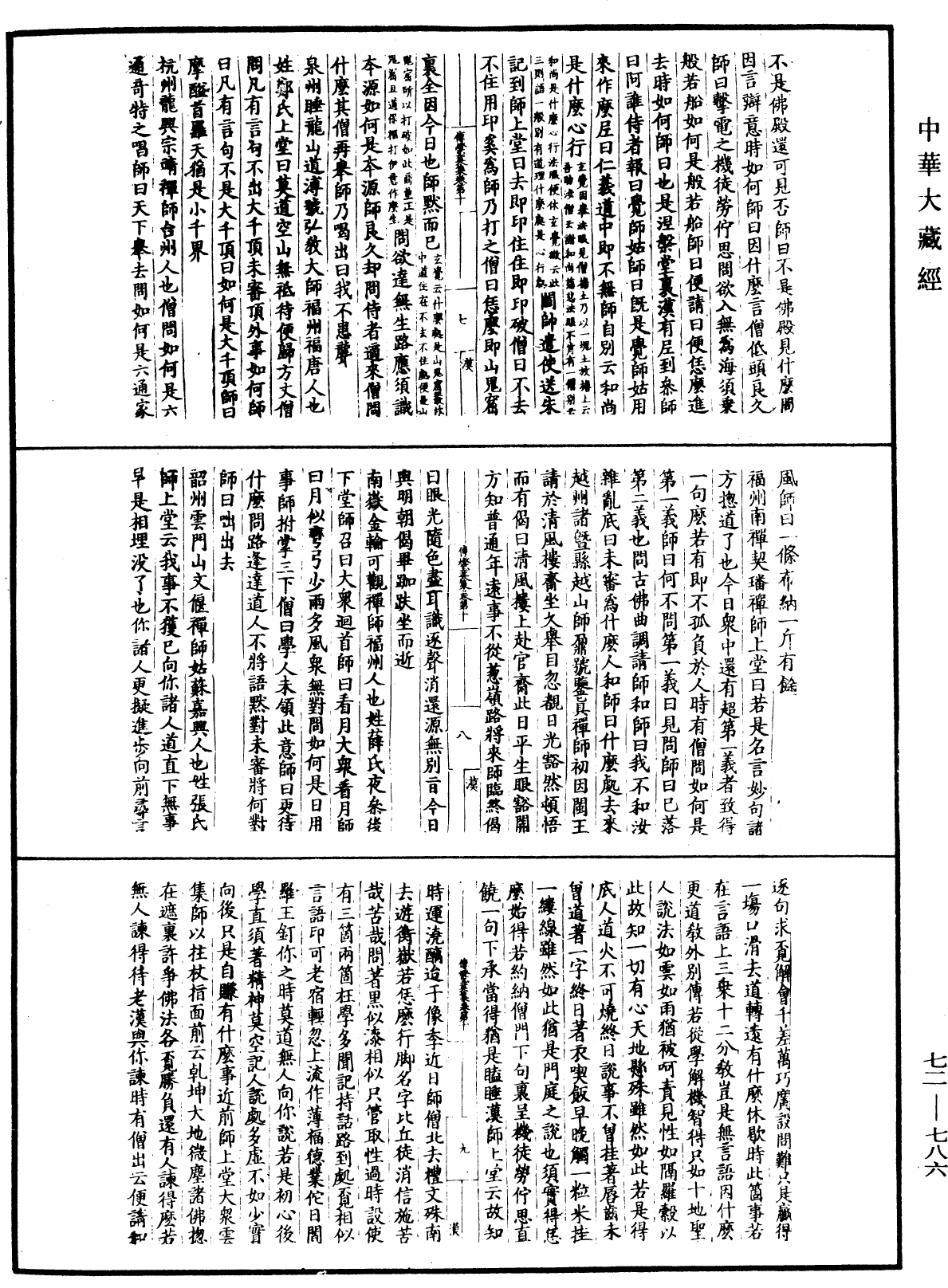 傳燈玉英集《中華大藏經》_第72冊_第786頁