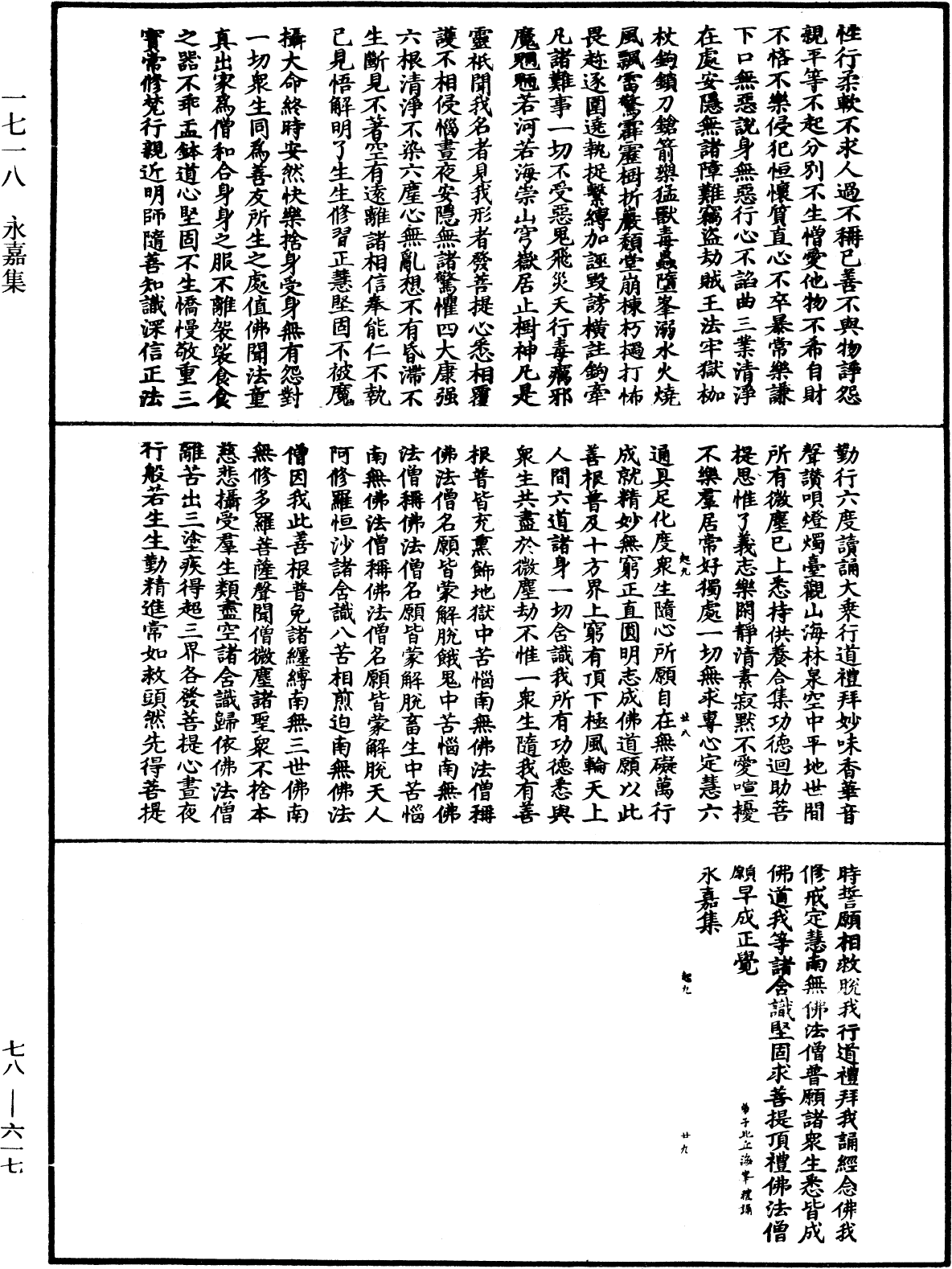 永嘉集《中華大藏經》_第78冊_第0617頁