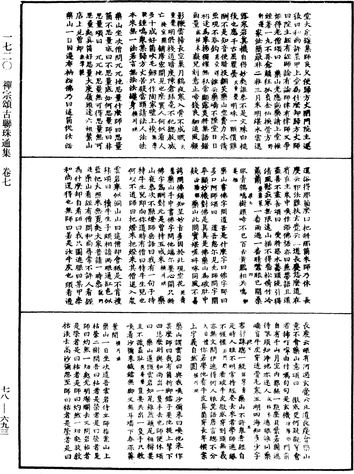 禅宗颂古联珠通集《中华大藏经》_第78册_第0693页