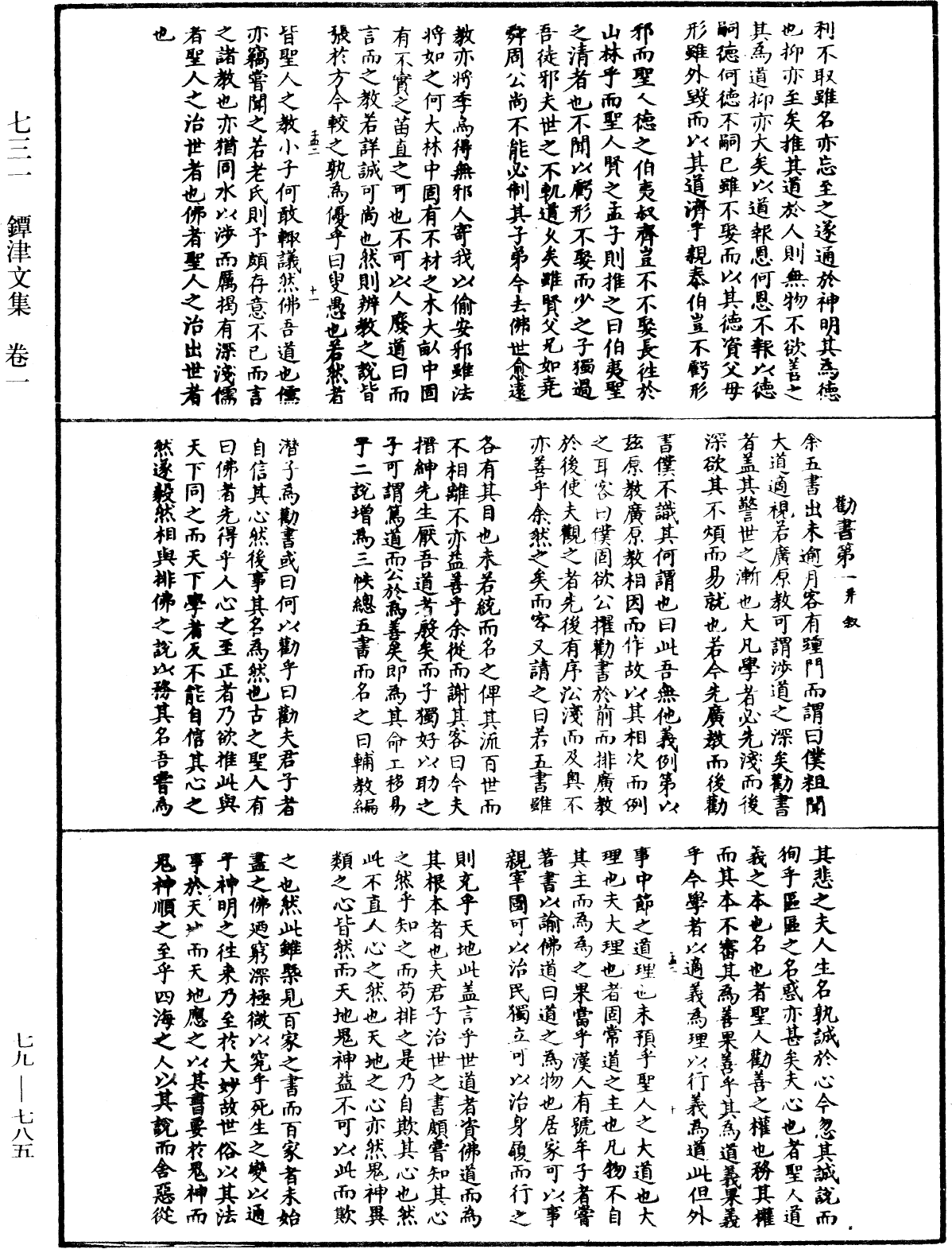 鐔津文集《中華大藏經》_第79冊_第785頁