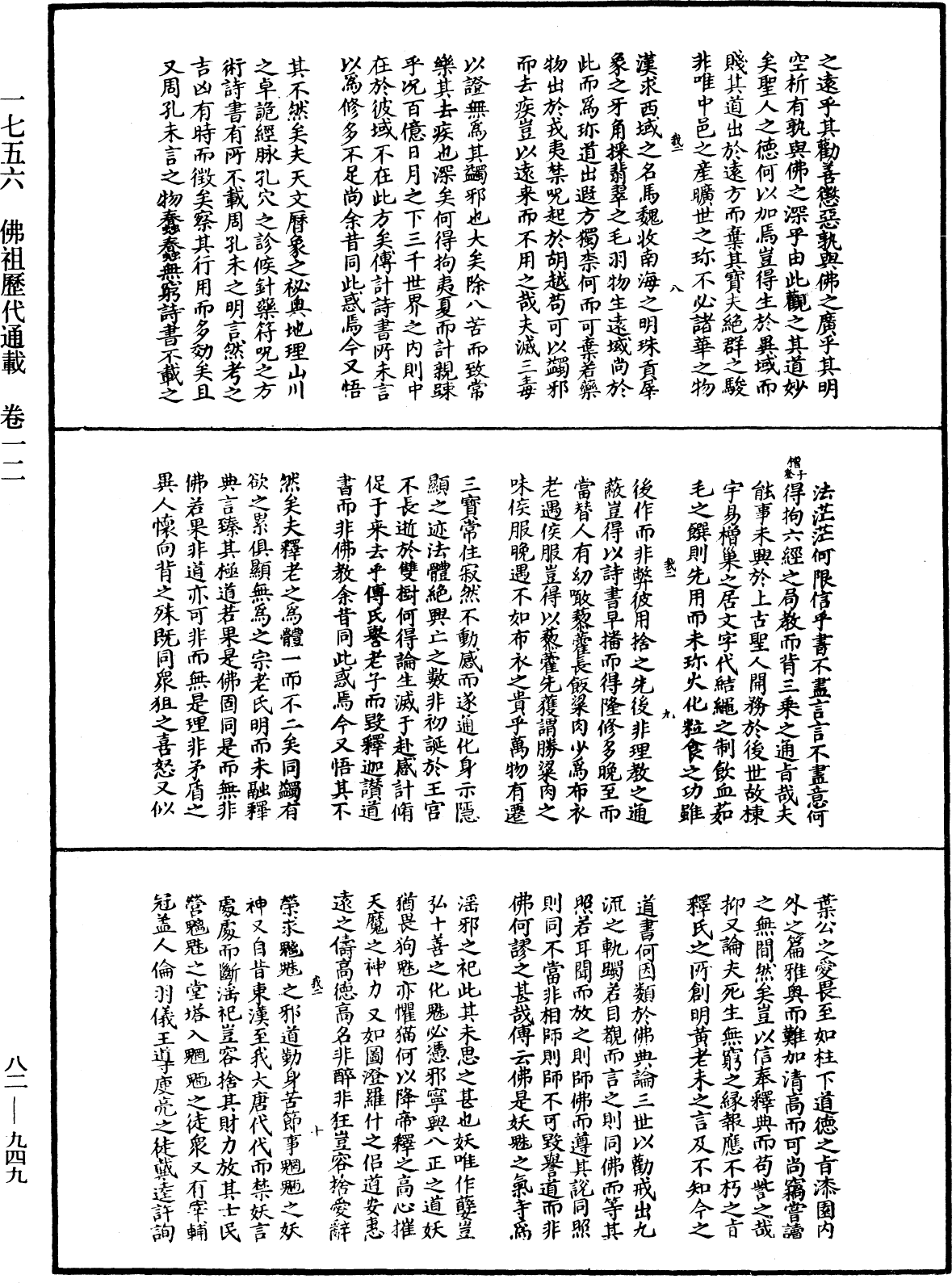 佛祖歷代通載《中華大藏經》_第82冊_第0949頁