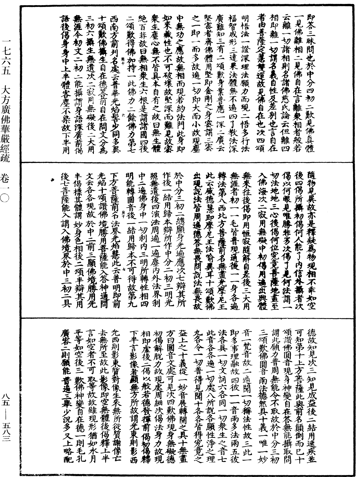 大方廣佛華嚴經疏《中華大藏經》_第85冊_第0583頁