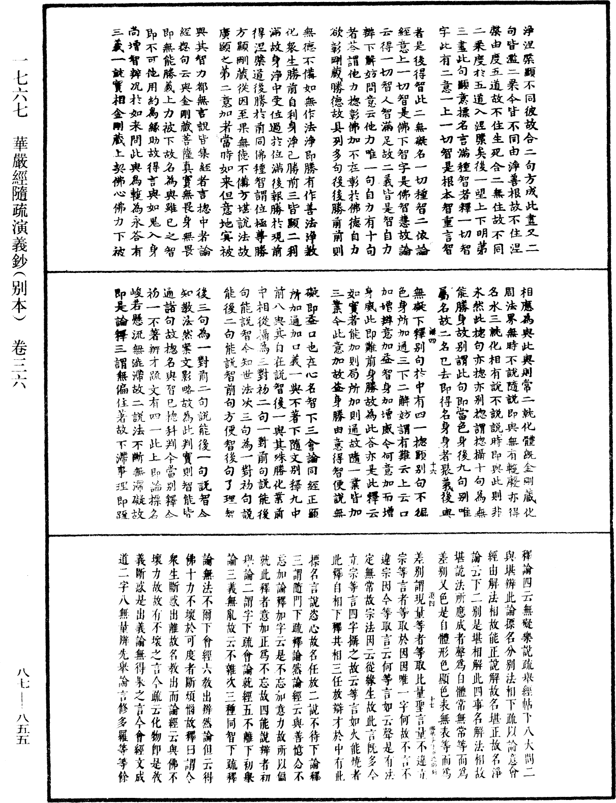 華嚴經隨疏演義鈔(別本)《中華大藏經》_第87冊_第0855頁